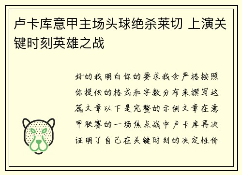 卢卡库意甲主场头球绝杀莱切 上演关键时刻英雄之战