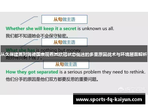 从久保建英对阵德国表现看其欧冠状态低迷的多重原因战术与环境层面解析 从久保建英对阵德国表现看其欧冠状态低迷的多重原因战术与环境层面解析