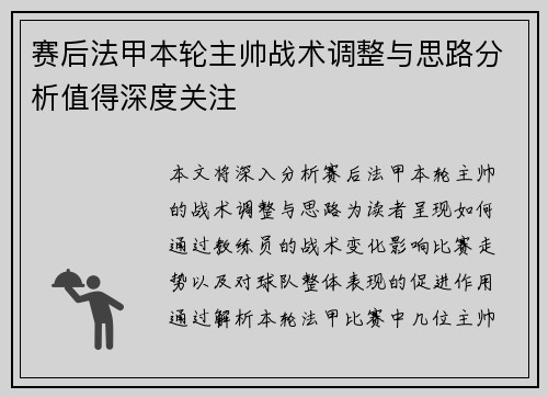 赛后法甲本轮主帅战术调整与思路分析值得深度关注 赛后法甲本轮主帅战术调整与思路分析值得深度关注