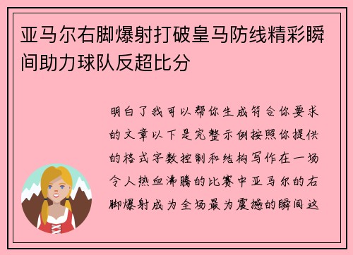 亚马尔右脚爆射打破皇马防线精彩瞬间助力球队反超比分 亚马尔右脚爆射打破皇马防线精彩瞬间助力球队反超比分