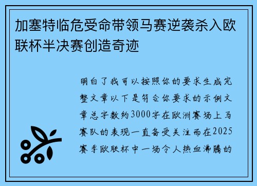 加塞特临危受命带领马赛逆袭杀入欧联杯半决赛创造奇迹 加塞特临危受命带领马赛逆袭杀入欧联杯半决赛创造奇迹