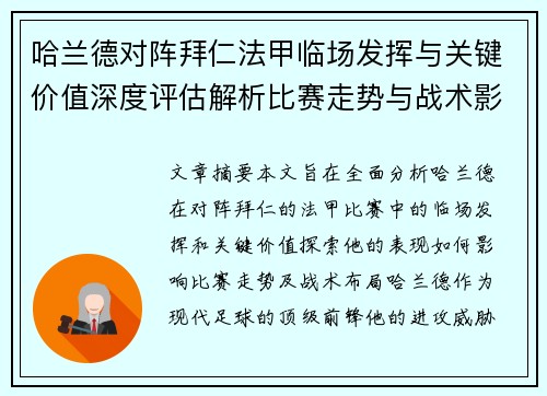 哈兰德对阵拜仁法甲临场发挥与关键价值深度评估解析比赛走势与战术影响 哈兰德对阵拜仁法甲临场发挥与关键价值深度评估解析比赛走势与战术影响