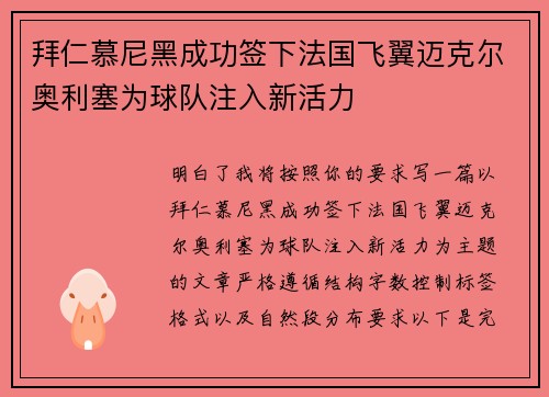 拜仁慕尼黑成功签下法国飞翼迈克尔奥利塞为球队注入新活力 拜仁慕尼黑成功签下法国飞翼迈克尔奥利塞为球队注入新活力