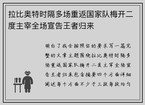 拉比奥特时隔多场重返国家队梅开二度主宰全场宣告王者归来 拉比奥特时隔多场重返国家队梅开二度主宰全场宣告王者归来