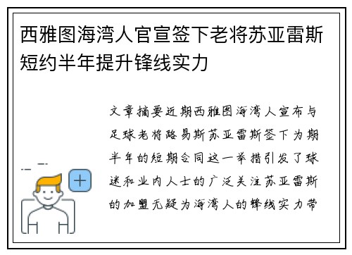 西雅图海湾人官宣签下老将苏亚雷斯短约半年提升锋线实力