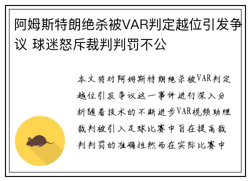 阿姆斯特朗绝杀被VAR判定越位引发争议 球迷怒斥裁判判罚不公